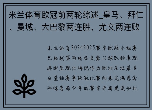 米兰体育欧冠前两轮综述_皇马、拜仁、曼城、大巴黎两连胜，尤文两连败 - 副本