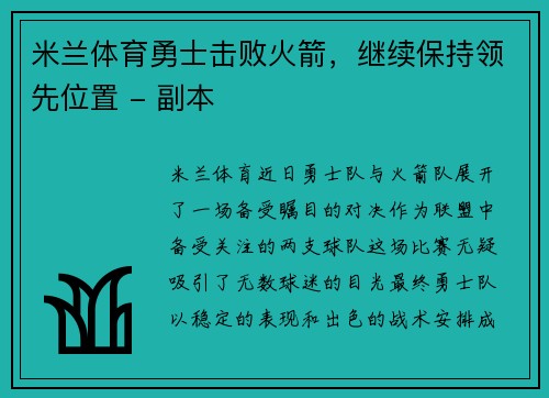 米兰体育勇士击败火箭，继续保持领先位置 - 副本