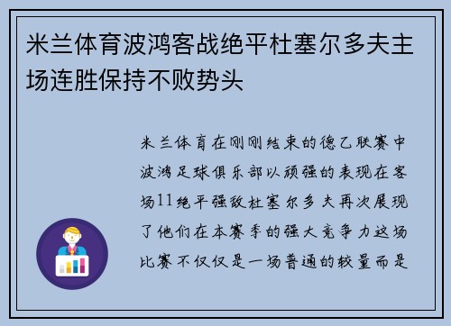 米兰体育波鸿客战绝平杜塞尔多夫主场连胜保持不败势头