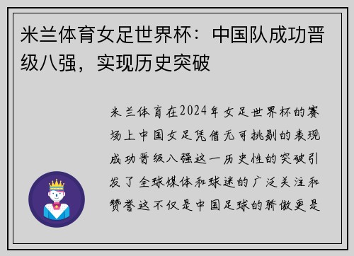 米兰体育女足世界杯：中国队成功晋级八强，实现历史突破