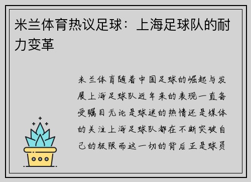 米兰体育热议足球：上海足球队的耐力变革