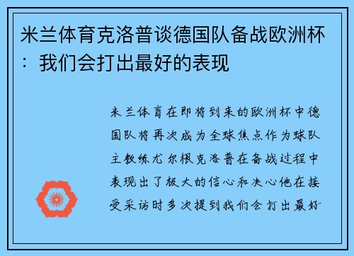 米兰体育克洛普谈德国队备战欧洲杯：我们会打出最好的表现