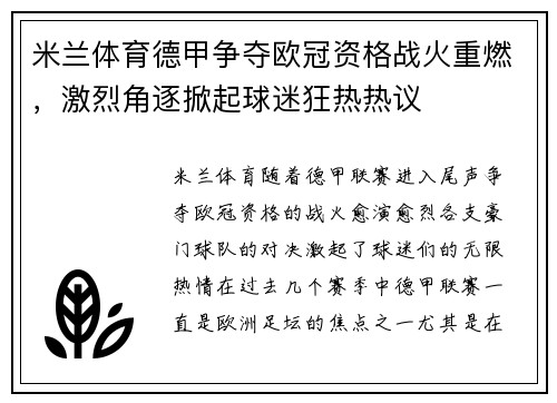 米兰体育德甲争夺欧冠资格战火重燃，激烈角逐掀起球迷狂热热议