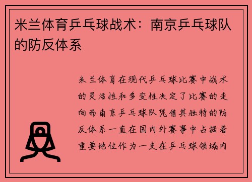 米兰体育乒乓球战术：南京乒乓球队的防反体系