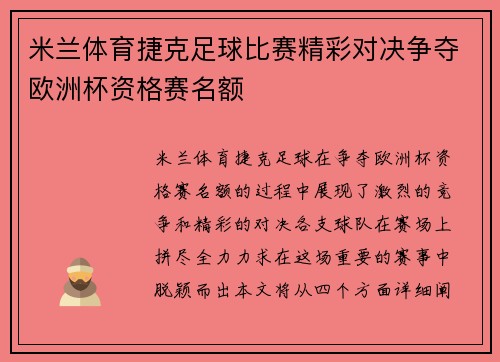 米兰体育捷克足球比赛精彩对决争夺欧洲杯资格赛名额